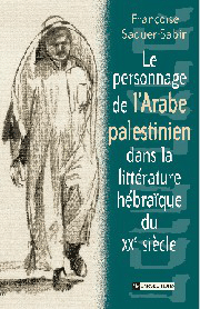 Le Personnage de l'Arabe palestinien dans la littérature hébraïque du XXe siècle